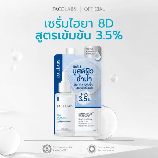 FACELABS HYA BOOSTER SERUM 6 ml ไฮยาเซรั่ม 8D สูตรเข้มข้น 3.5% ผิวชุ่มชื้น อิ่มฟู ปลอบประโลมผิว เพื่อผิวแพ้ง่าย - Image 2